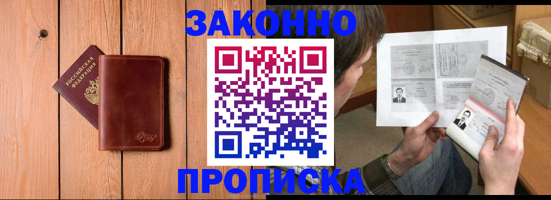 временная регистрация недорого в Анадыре