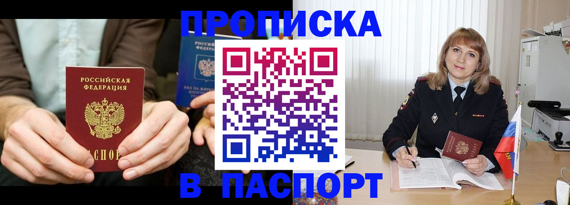 временная регистрация 2025 в Анадыре