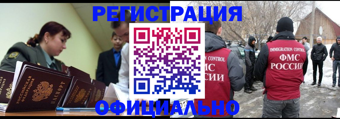 временная регистрация недорого в Анадыре
