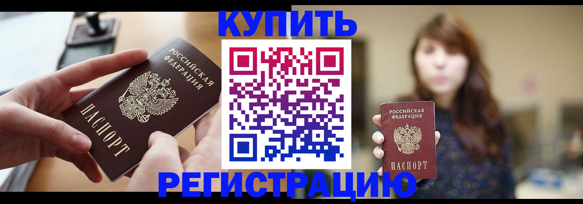 временная регистрация надежно в Анадыре