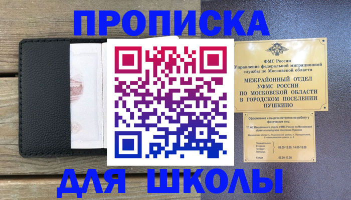 прописка для военкомата в Анадыре