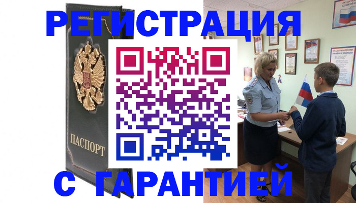 прописка 2025 в Анадыре