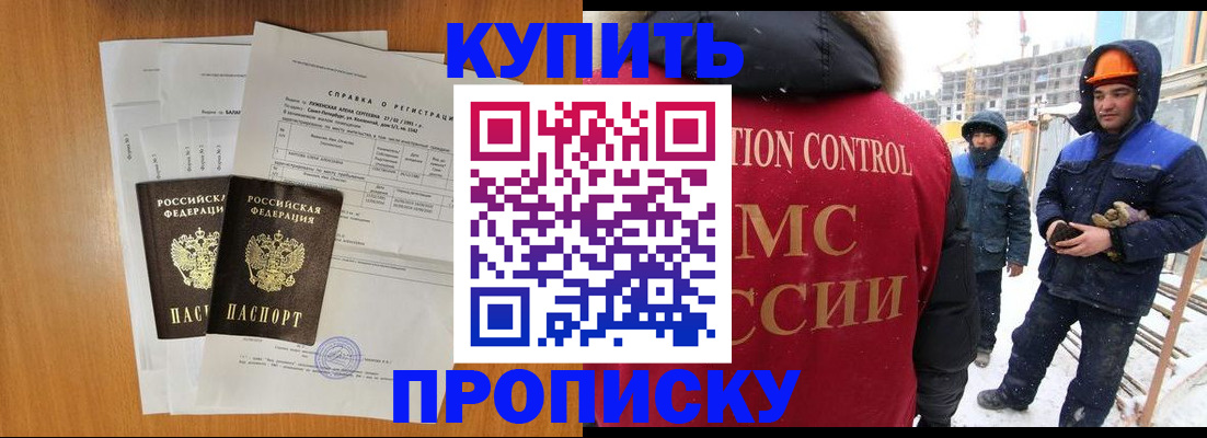 прописка для школы в Анадыре